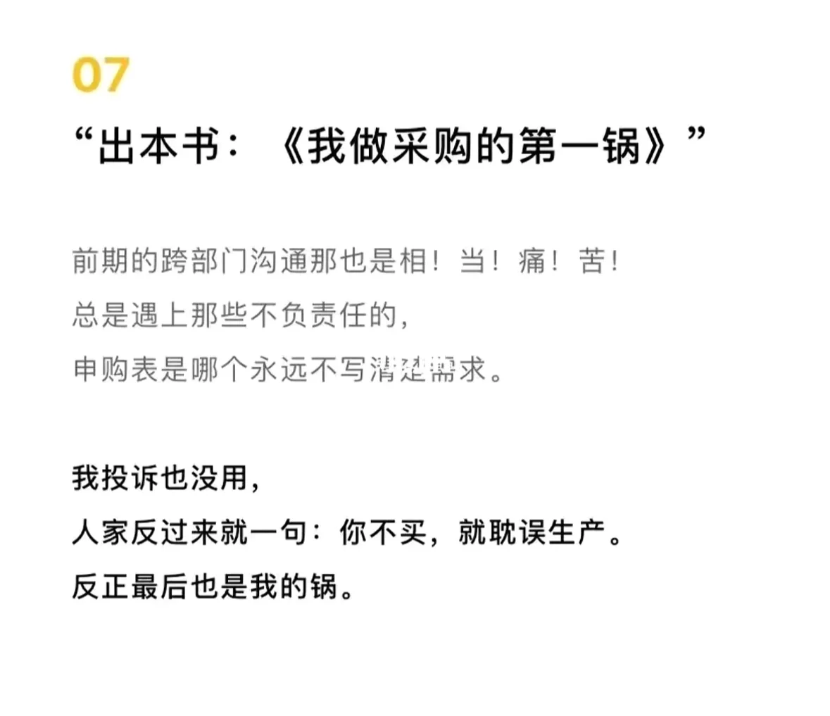 做个采购快要疯了！！！！！！！