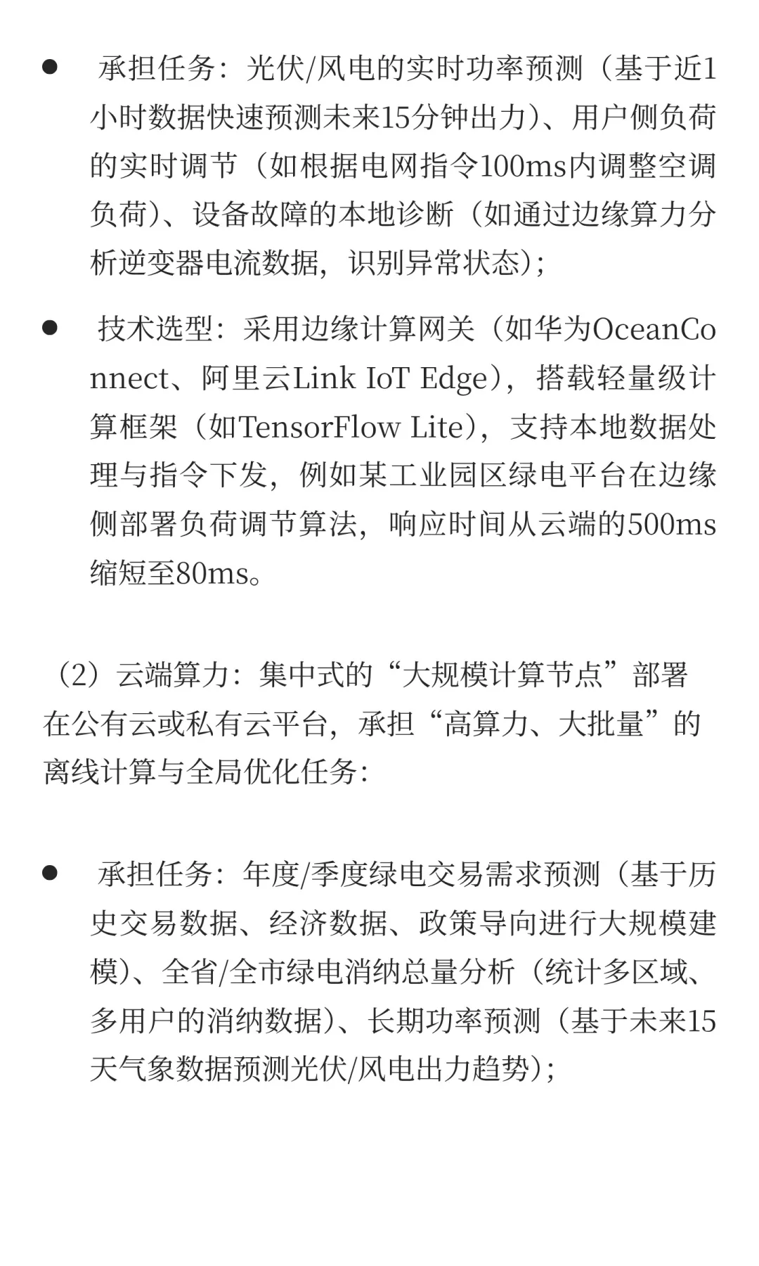 绿电直连平台层核心能力：数据中台构建与算