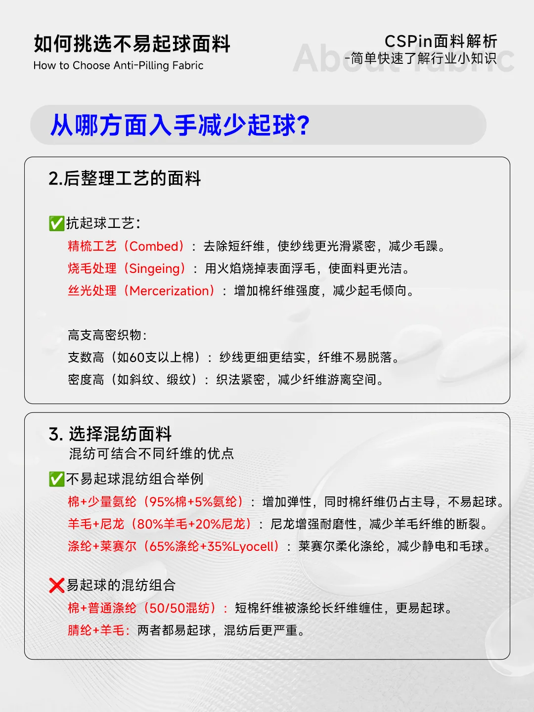 不想起球很简单❗️选对面料，避免起球尴尬