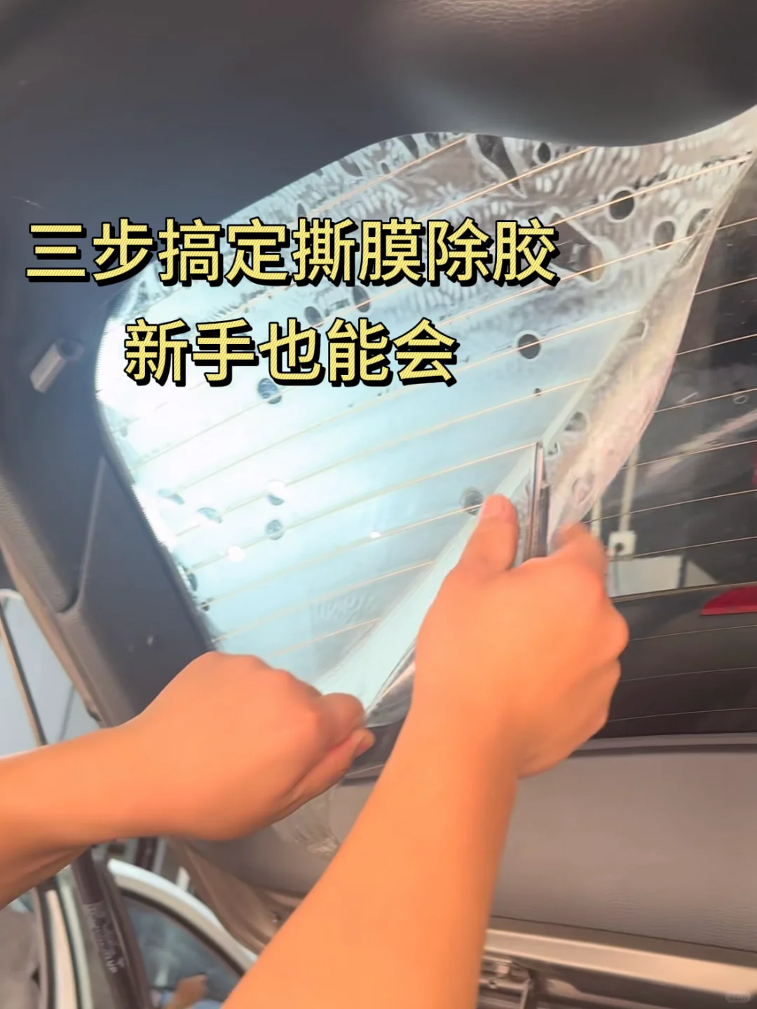 20 分钟自己撕膜除胶，工具超简单！