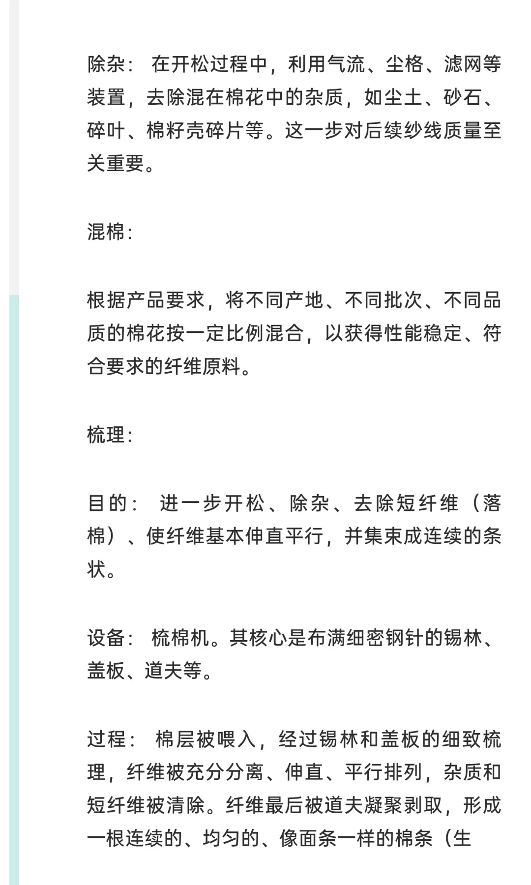 从田野里的棉花到胚布