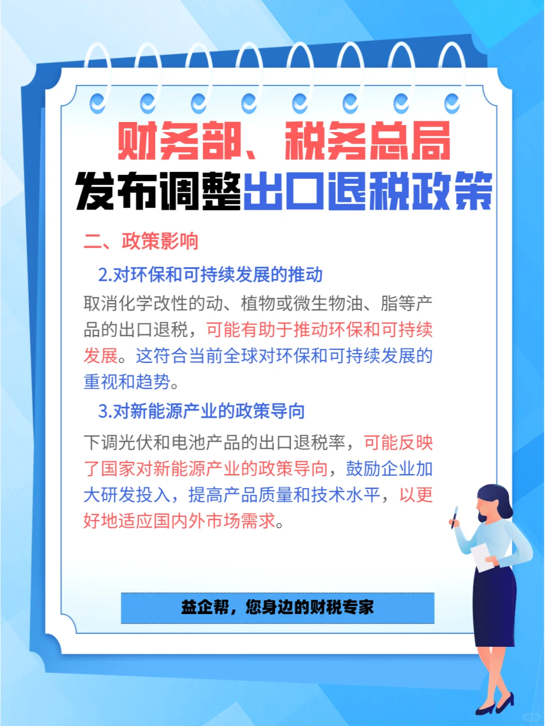 出口退税新政策，你的钱袋子准备好了吗？