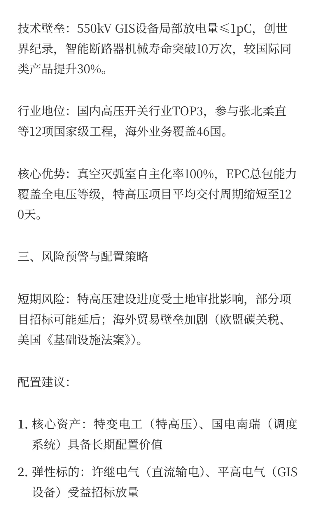 智能电网? 三重驱动