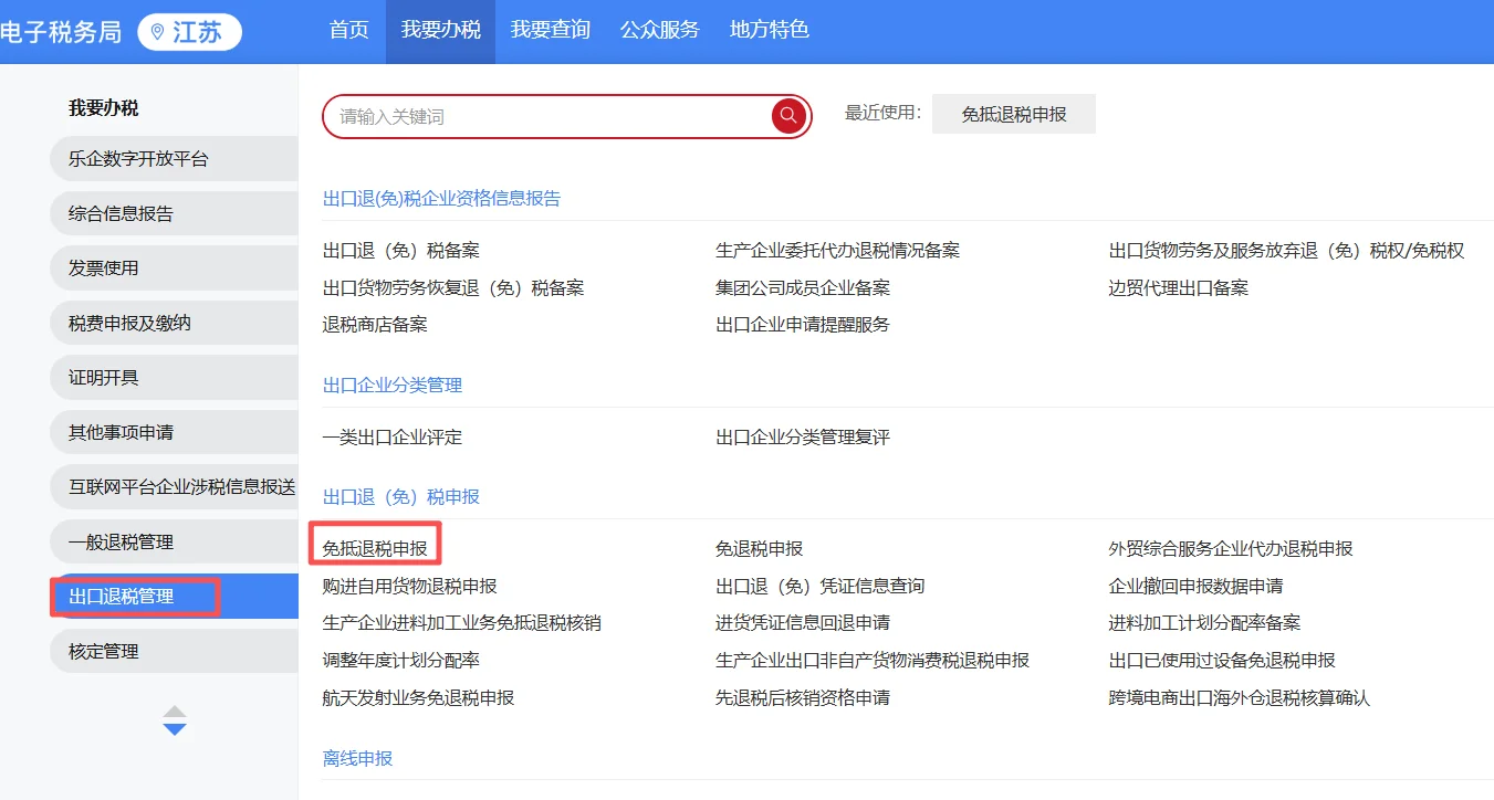 新电局生产企业出口退税申报全流程详解