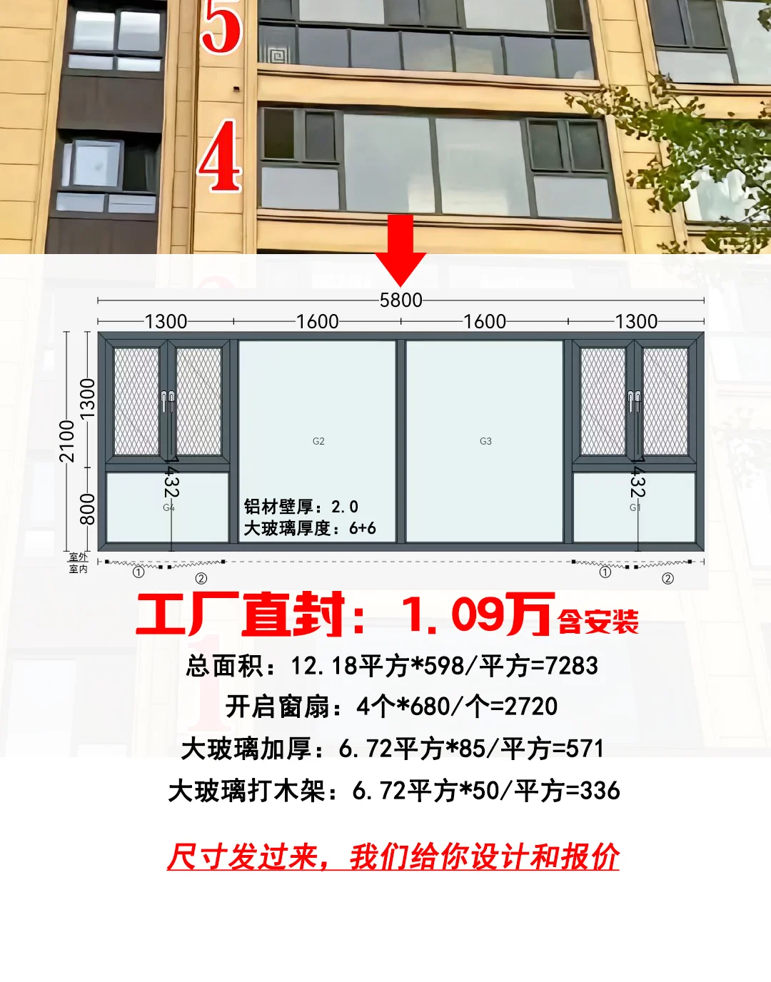 详解封阳台各项费用——佛山门窗工厂