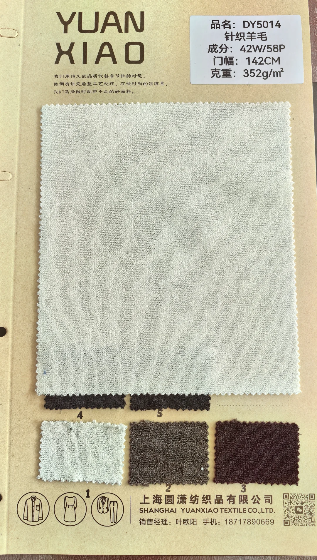 差异化秋冬羊毛，现?