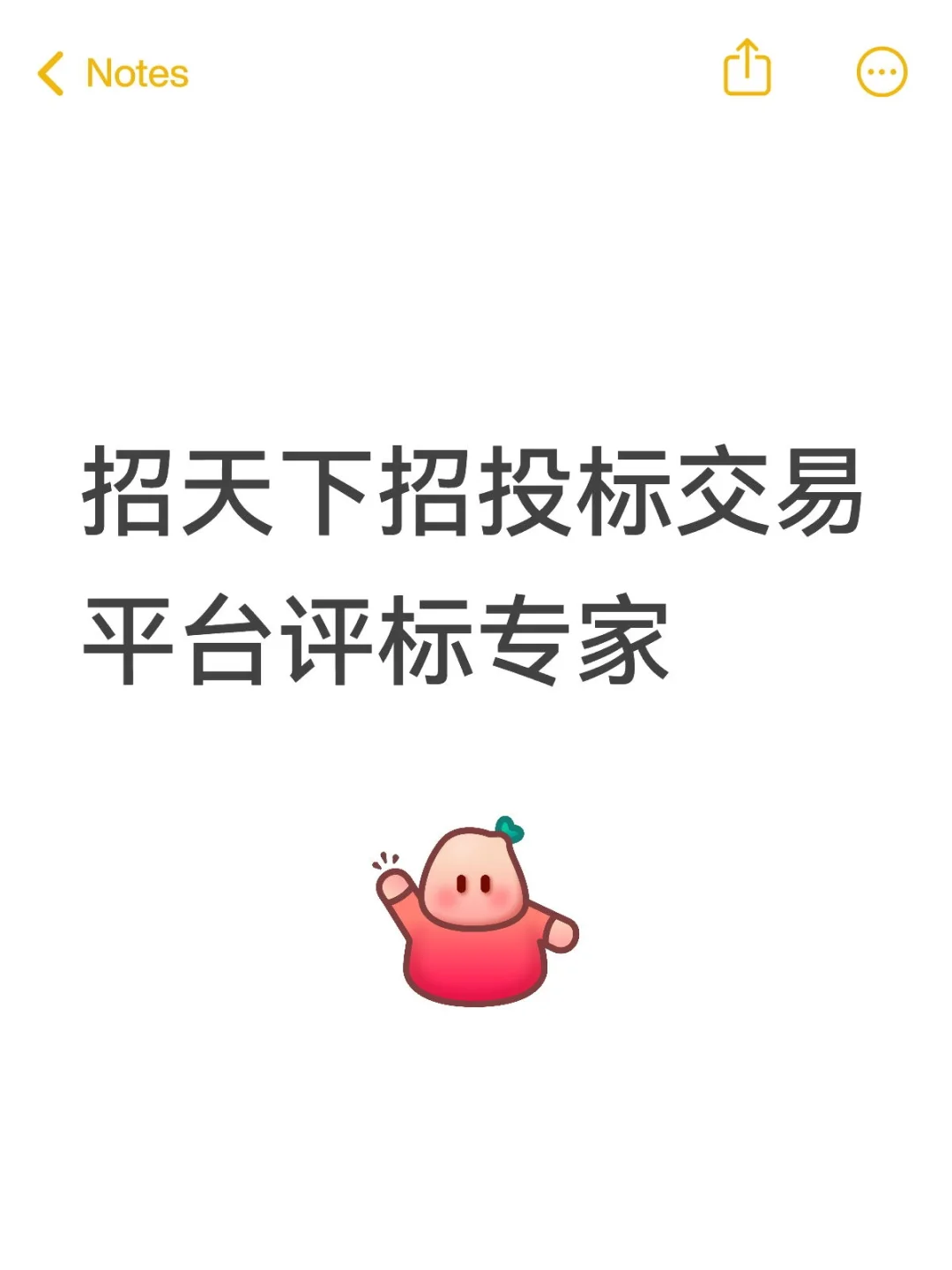 招标代理平台招募专家～～～中级可入