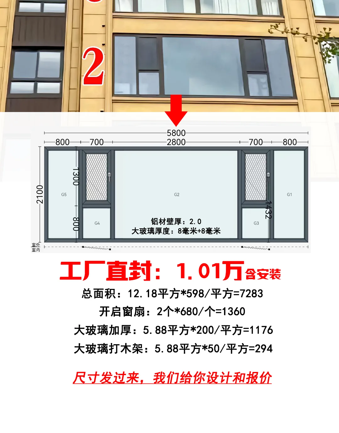 详解封阳台各项费用——佛山门窗工厂