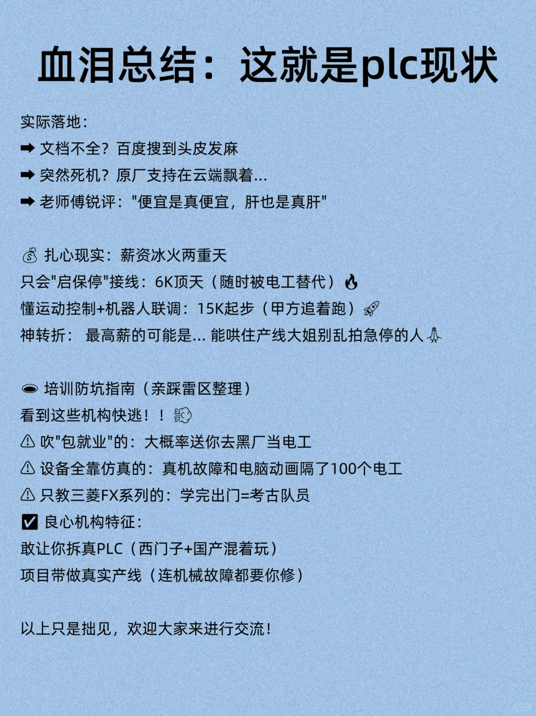 这就是目前PLC的现状