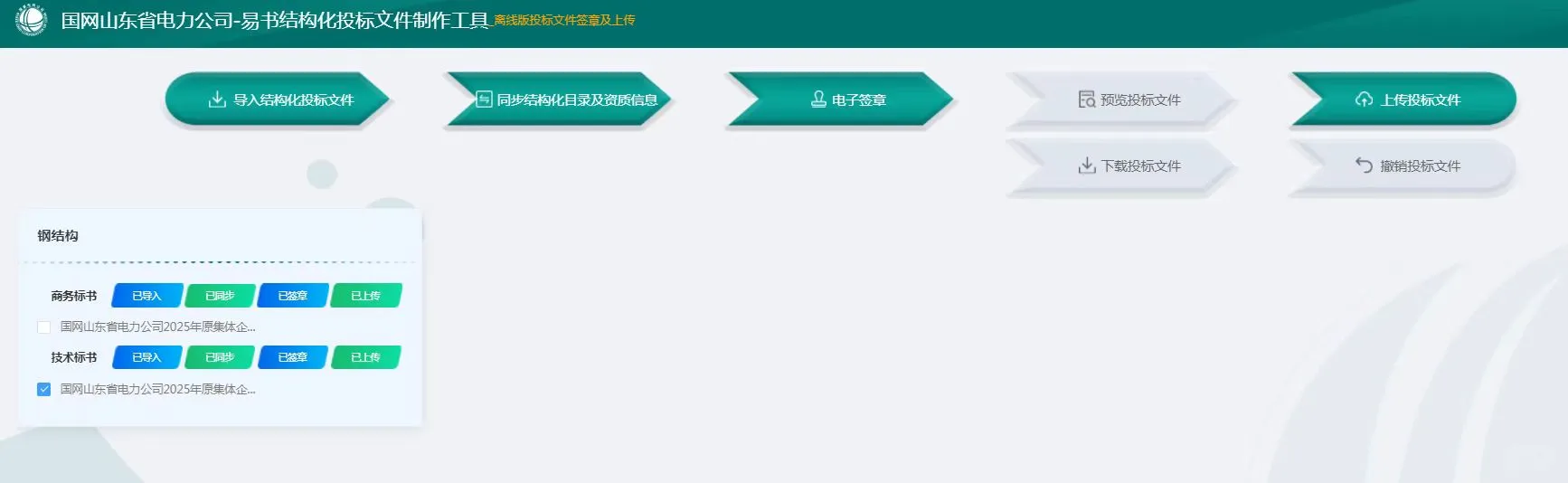 国家电网标书上传，EPC平台