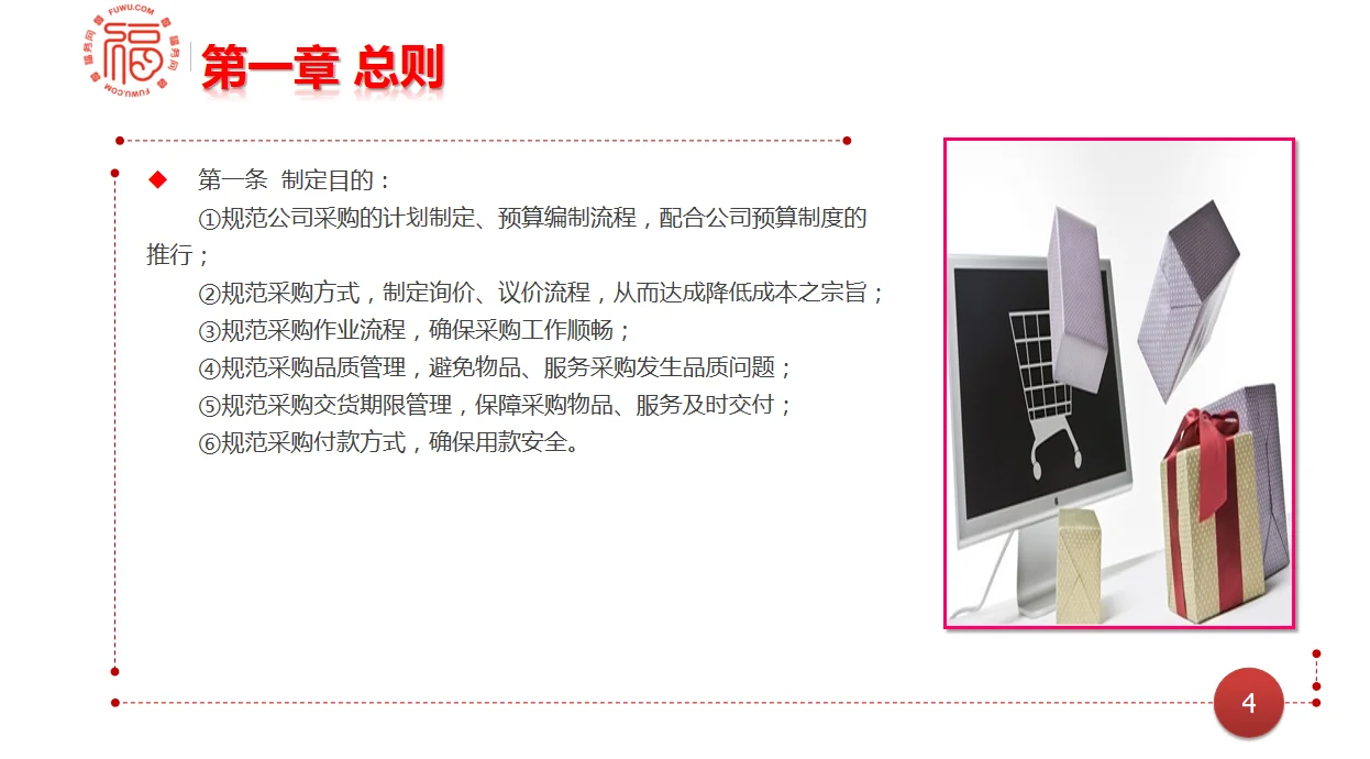 采购管理制度最全课件