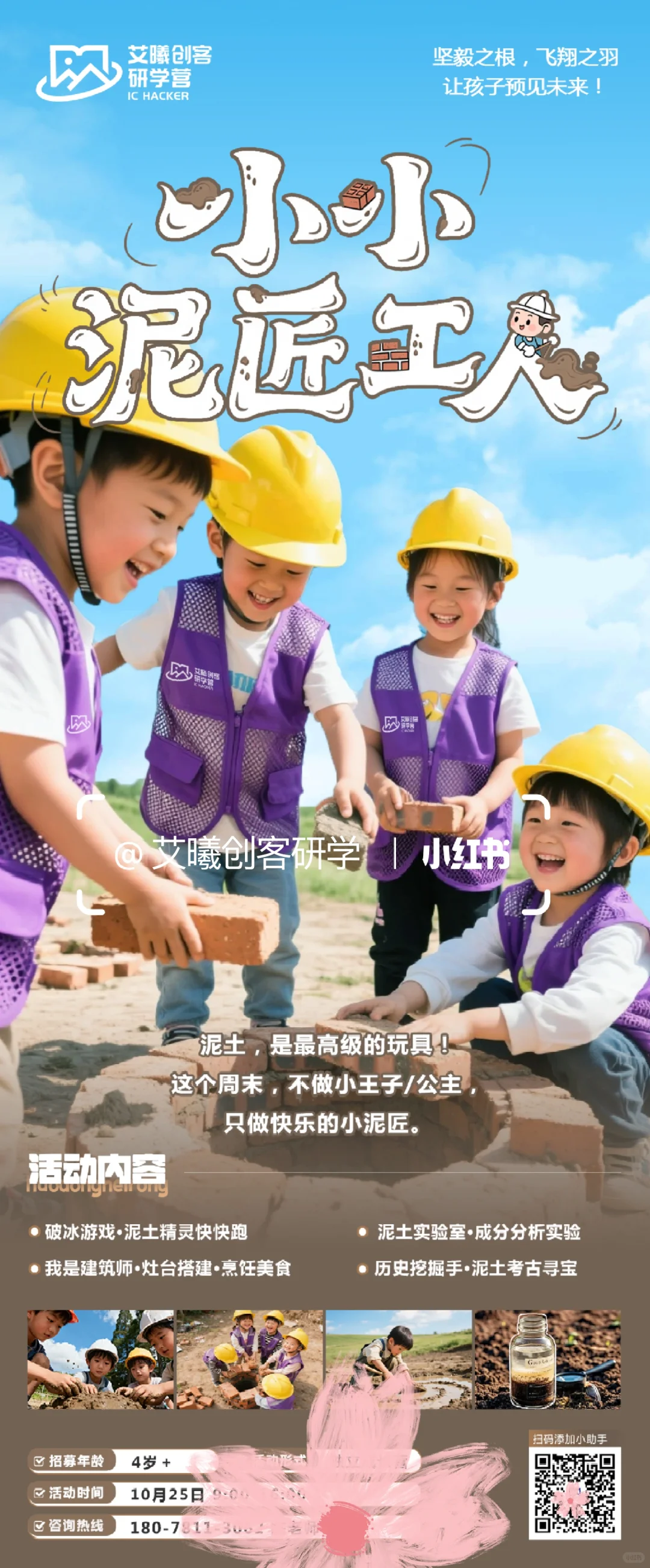 周末研学｜工友集合招募令