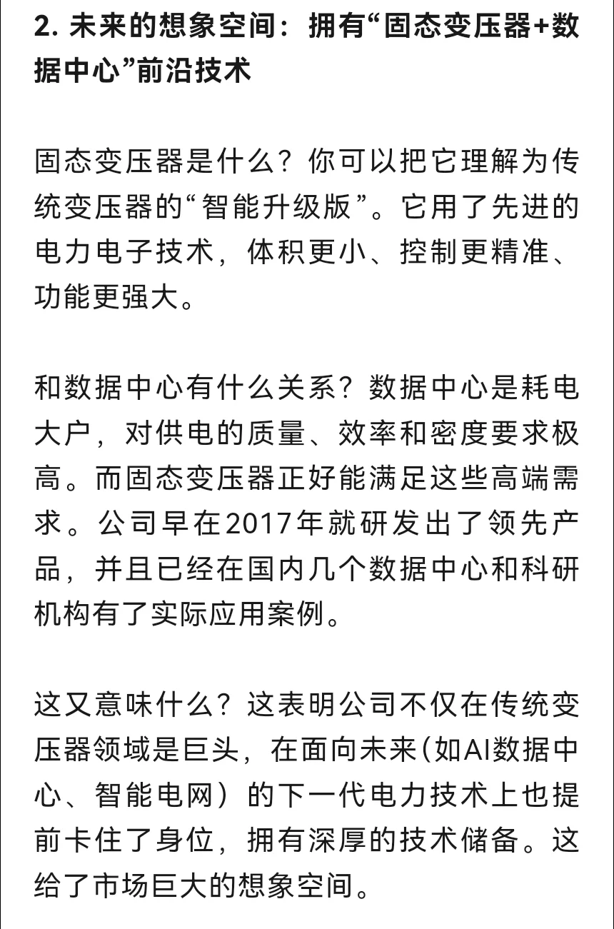 智能电网设备概念：非常正宗的4家公司