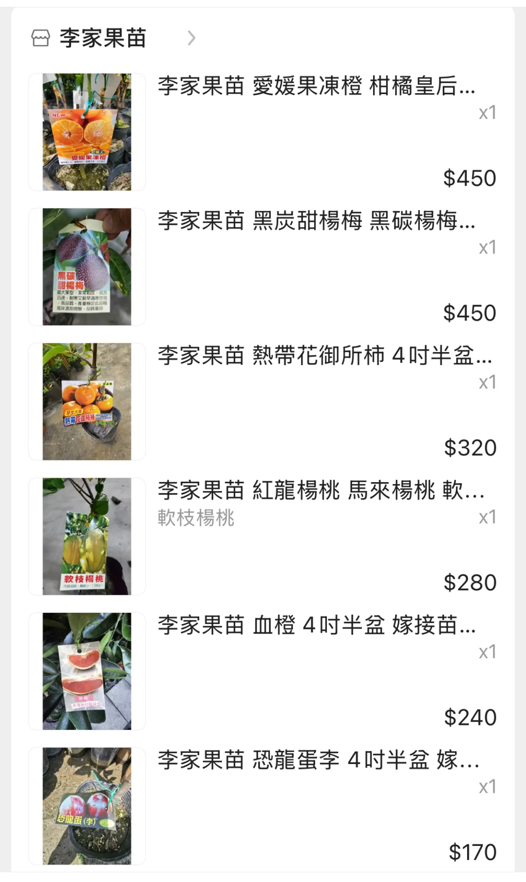 我的快樂農場擁有了30多顆果樹