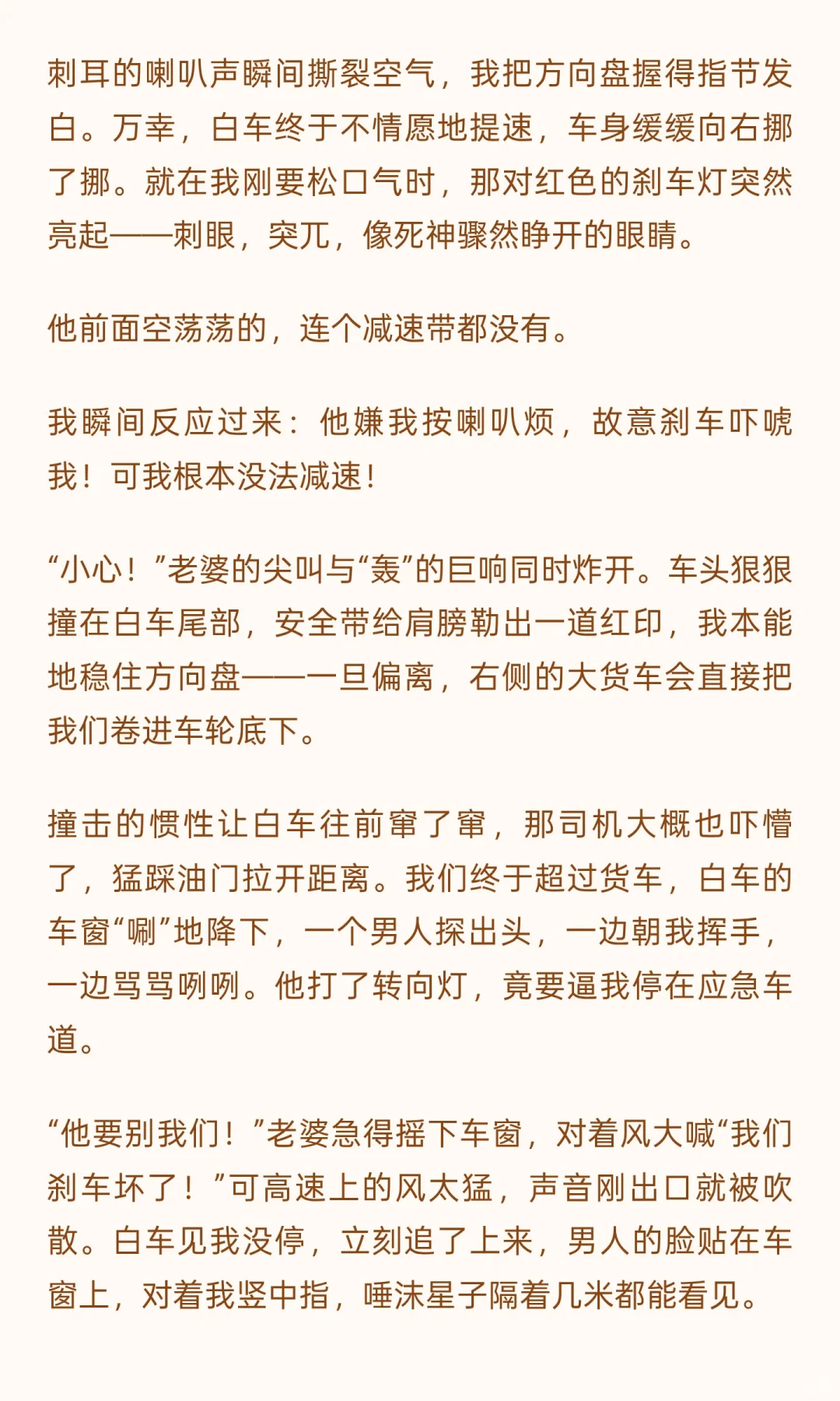 八十公里生死线