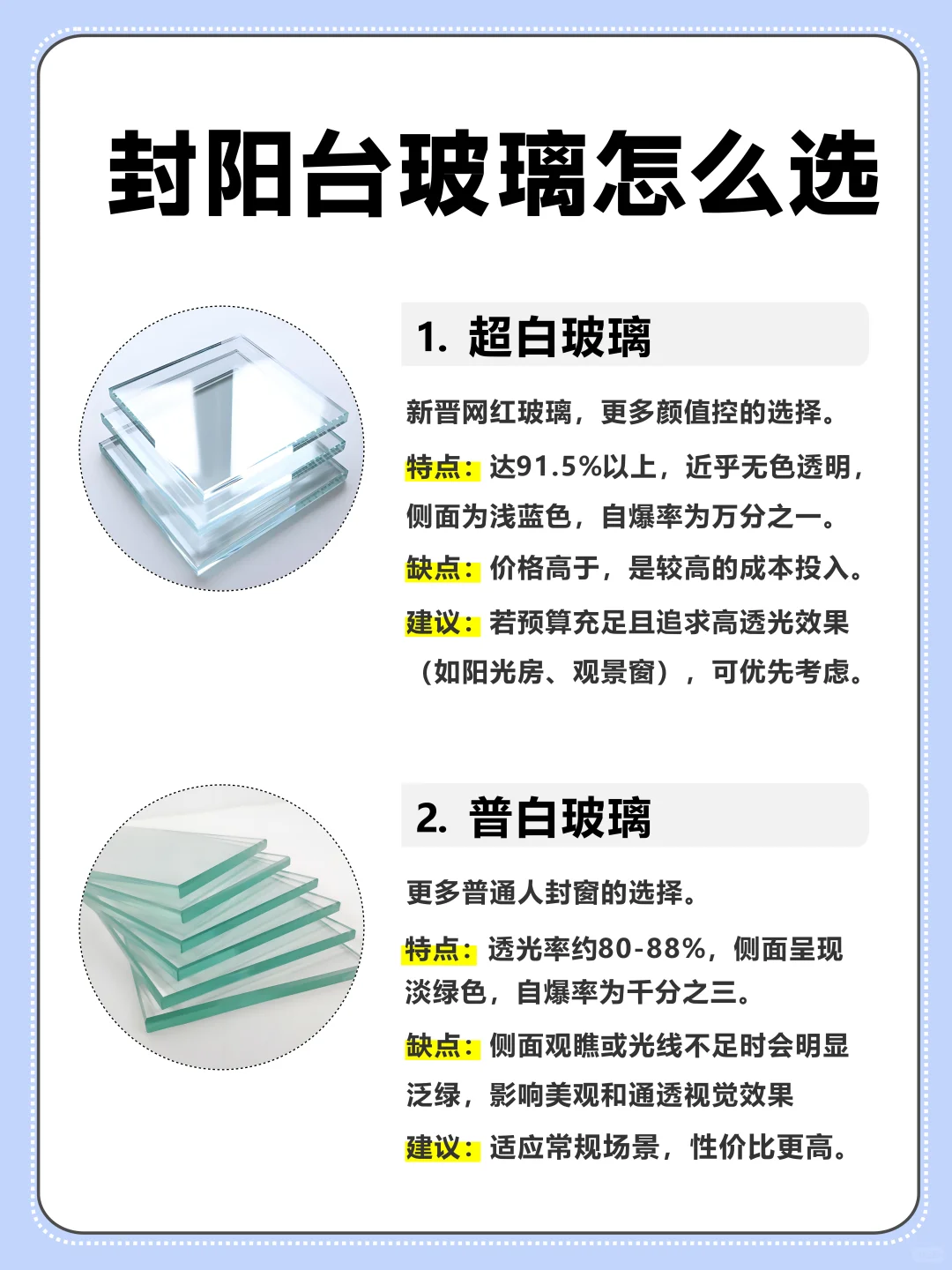 封阳台,玻璃费用是大头‼️选对很关键✅