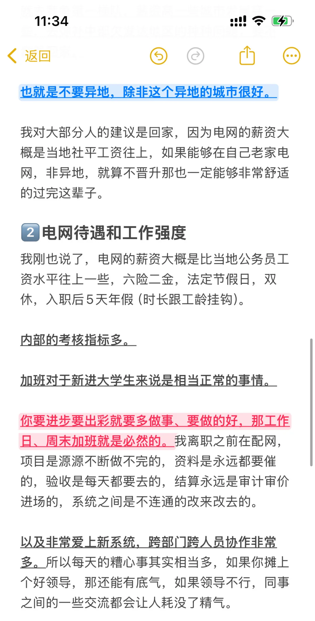 国家电网全民工辞职 为什么？