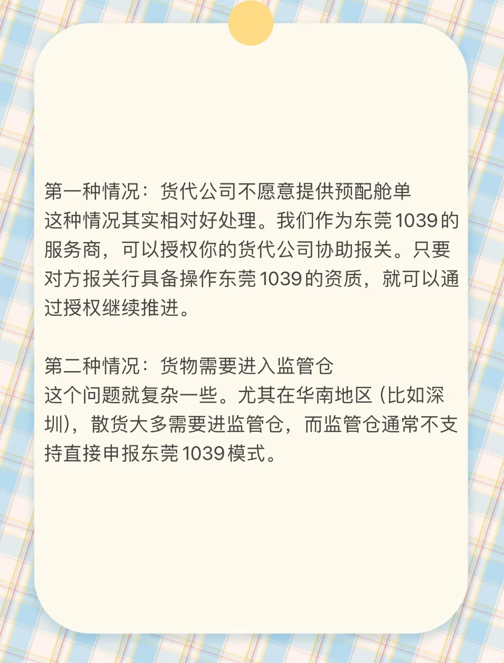 散货报关需要预配舱单
