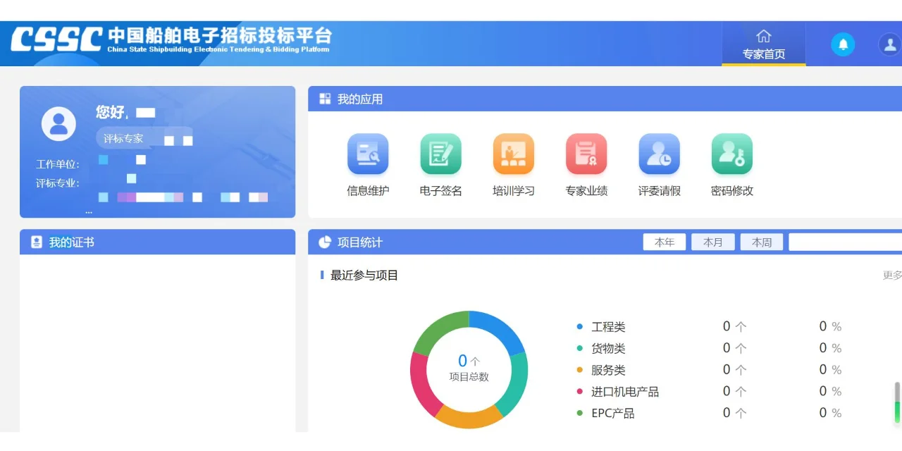 中国船舶电子招标投标平台专家库