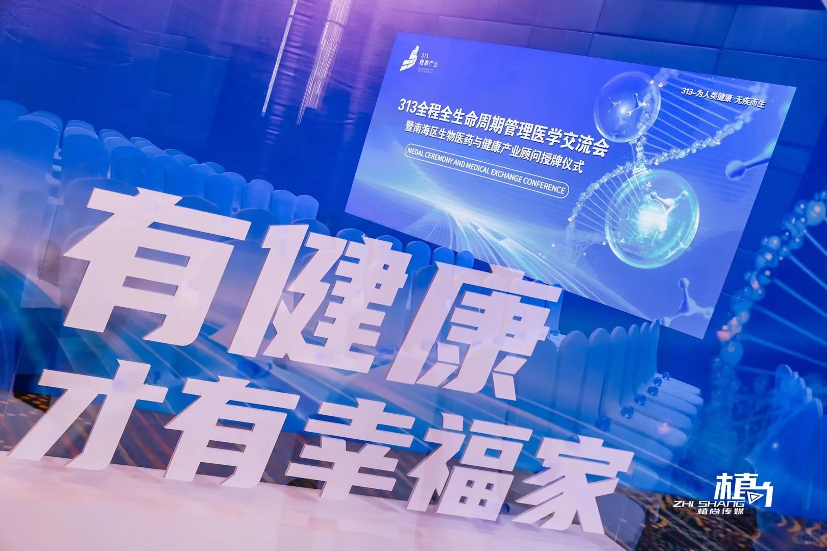 313全程全生命周期管理医学交流