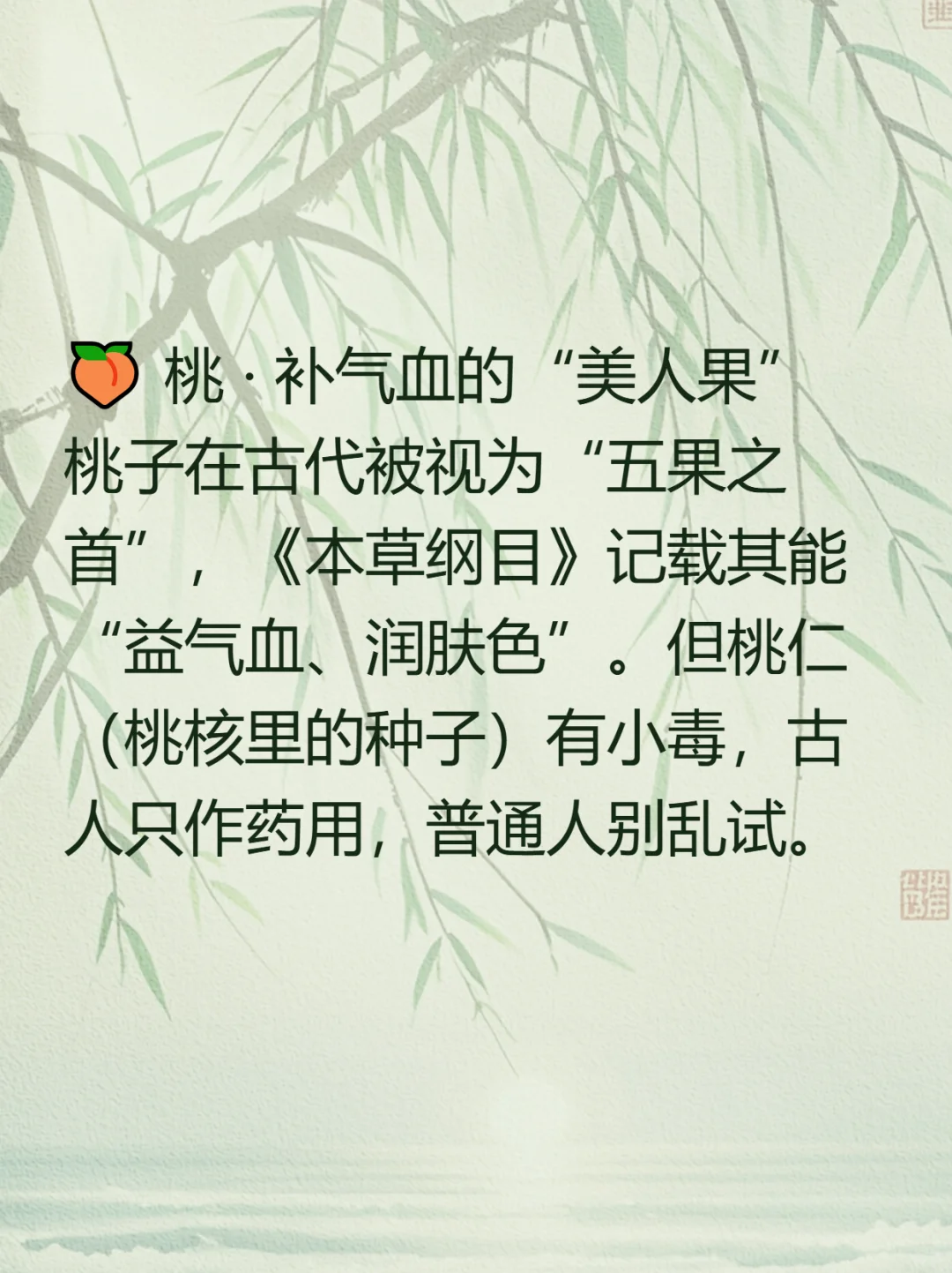 《本草纲目》里的水果养生智慧