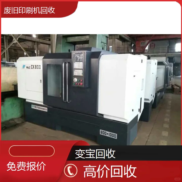 深圳福田印刷设备回收