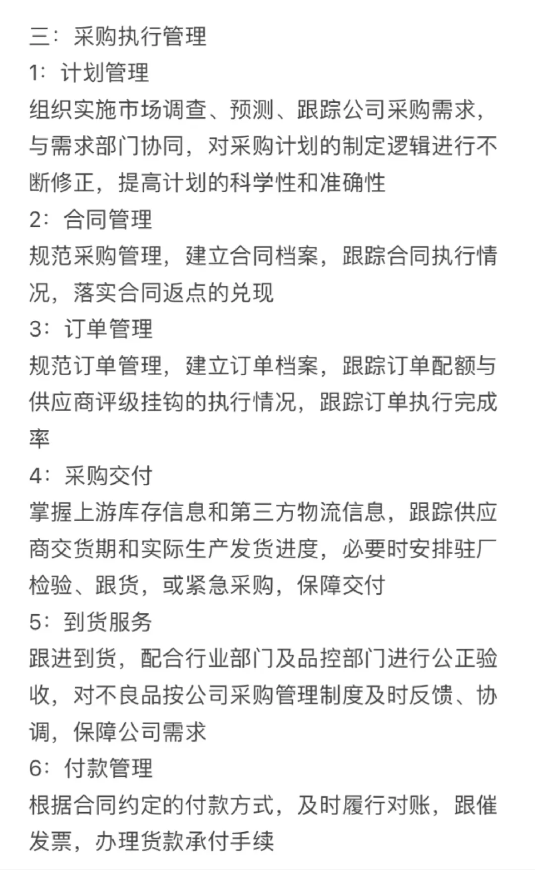 【科普】采购管理到底管什么?