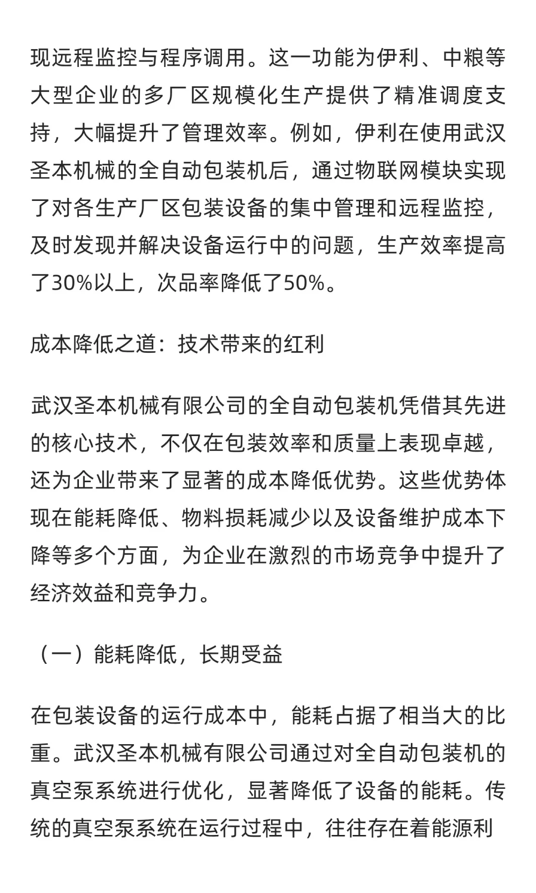全自动包装机械设备厂家：自研核心技术，降