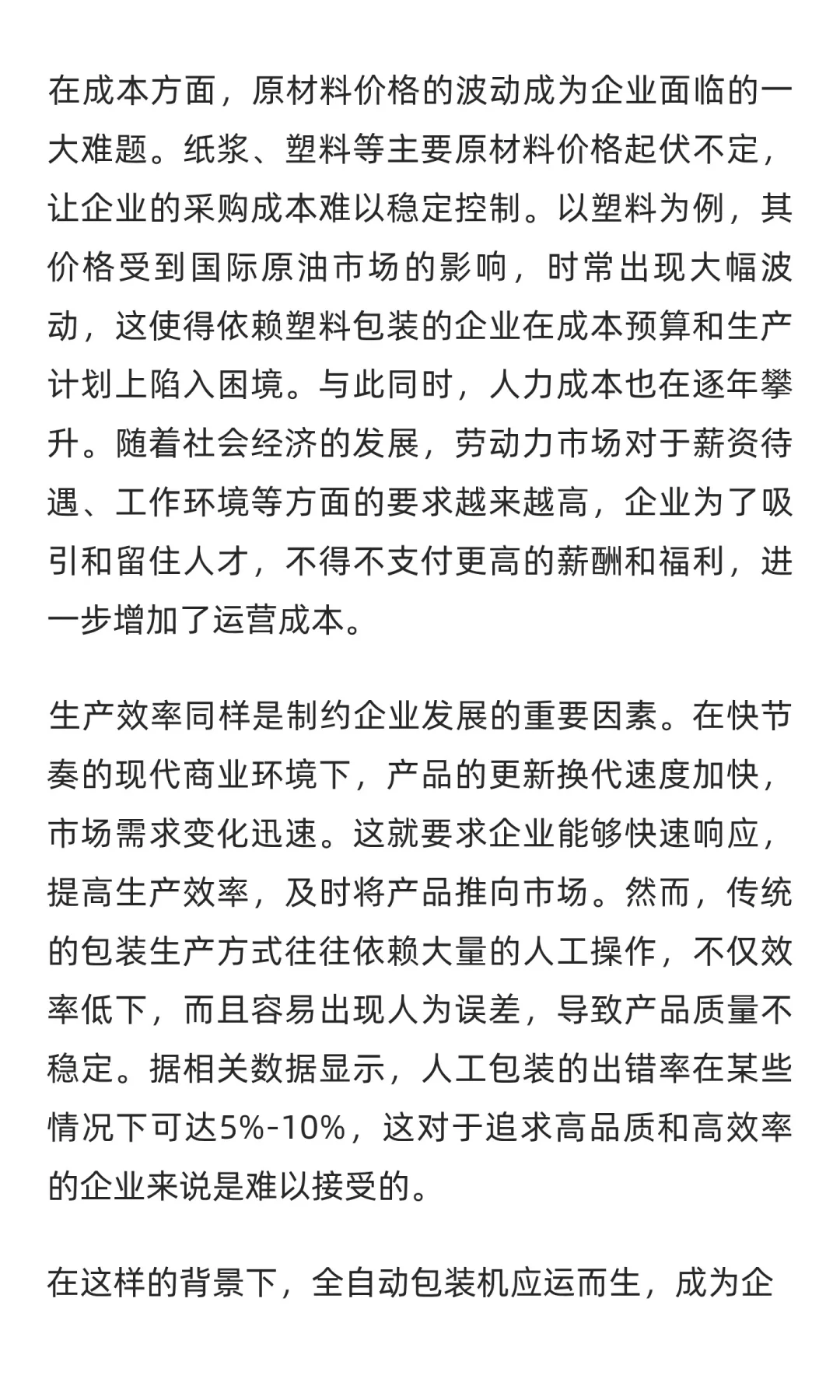 全自动包装机械设备厂家：自研核心技术，降