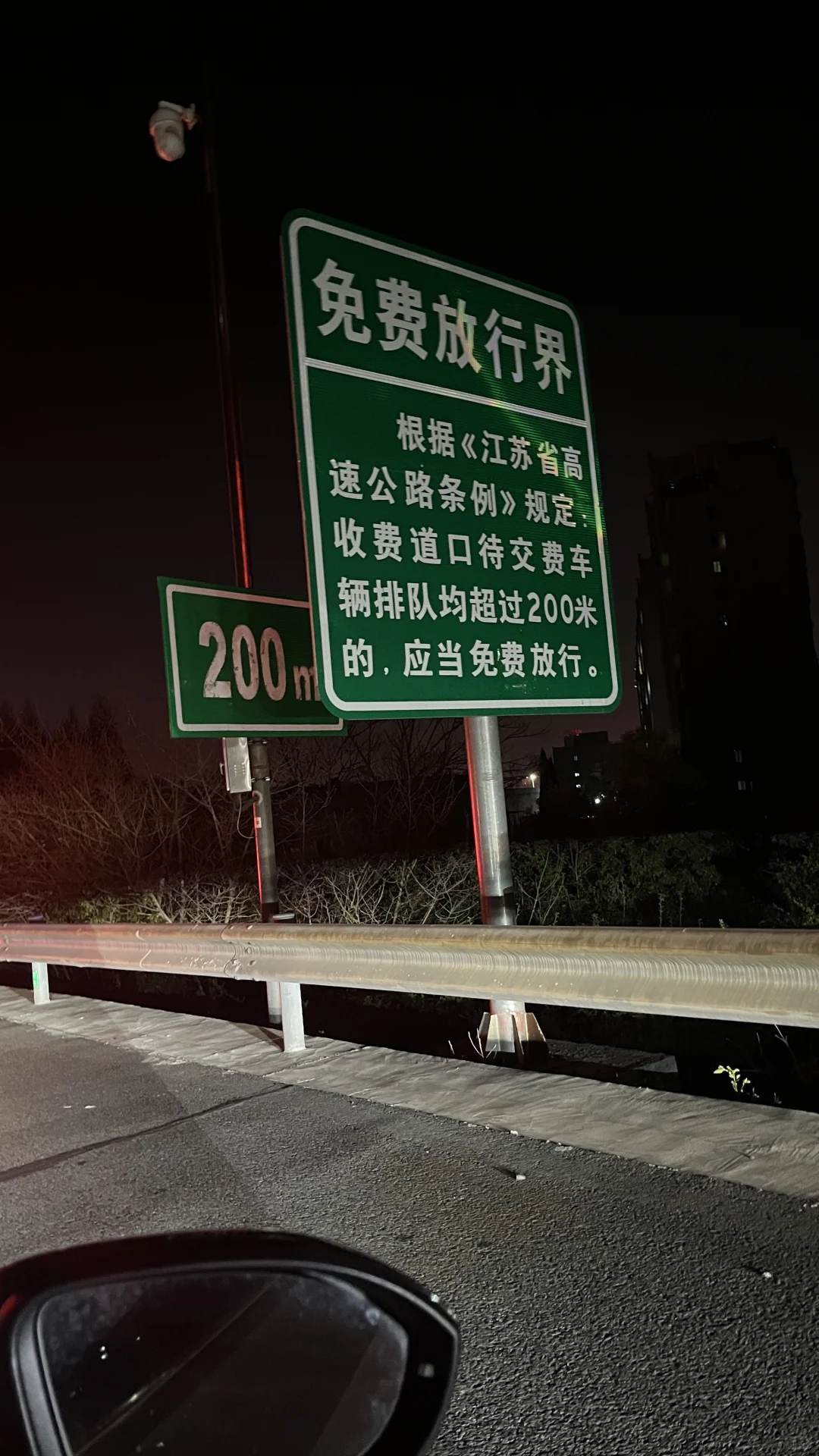 4.3晚上强制下高速，被割韭菜