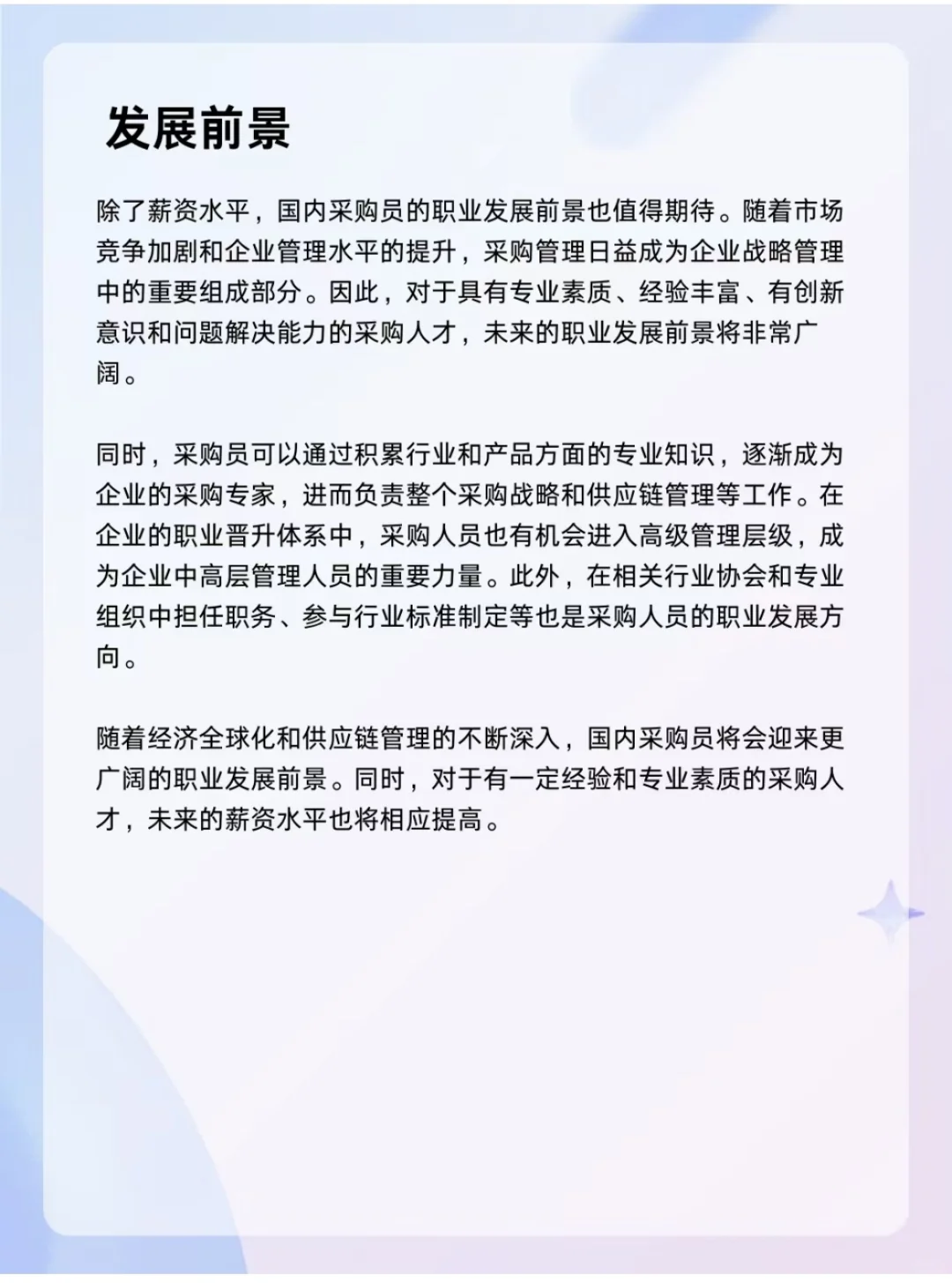 “采购员”这一职业怎么样？