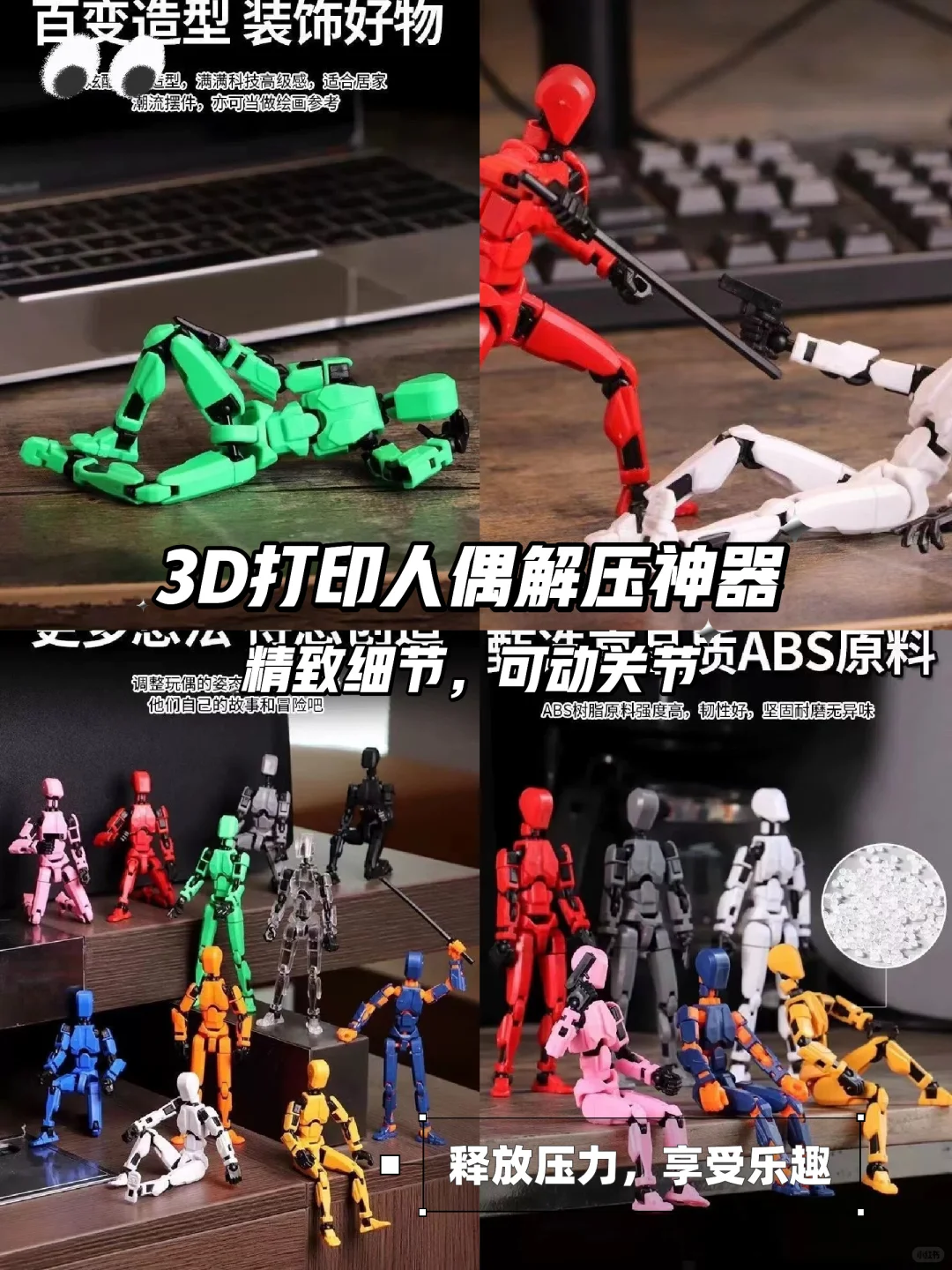 解压必备?3D打印人偶神器