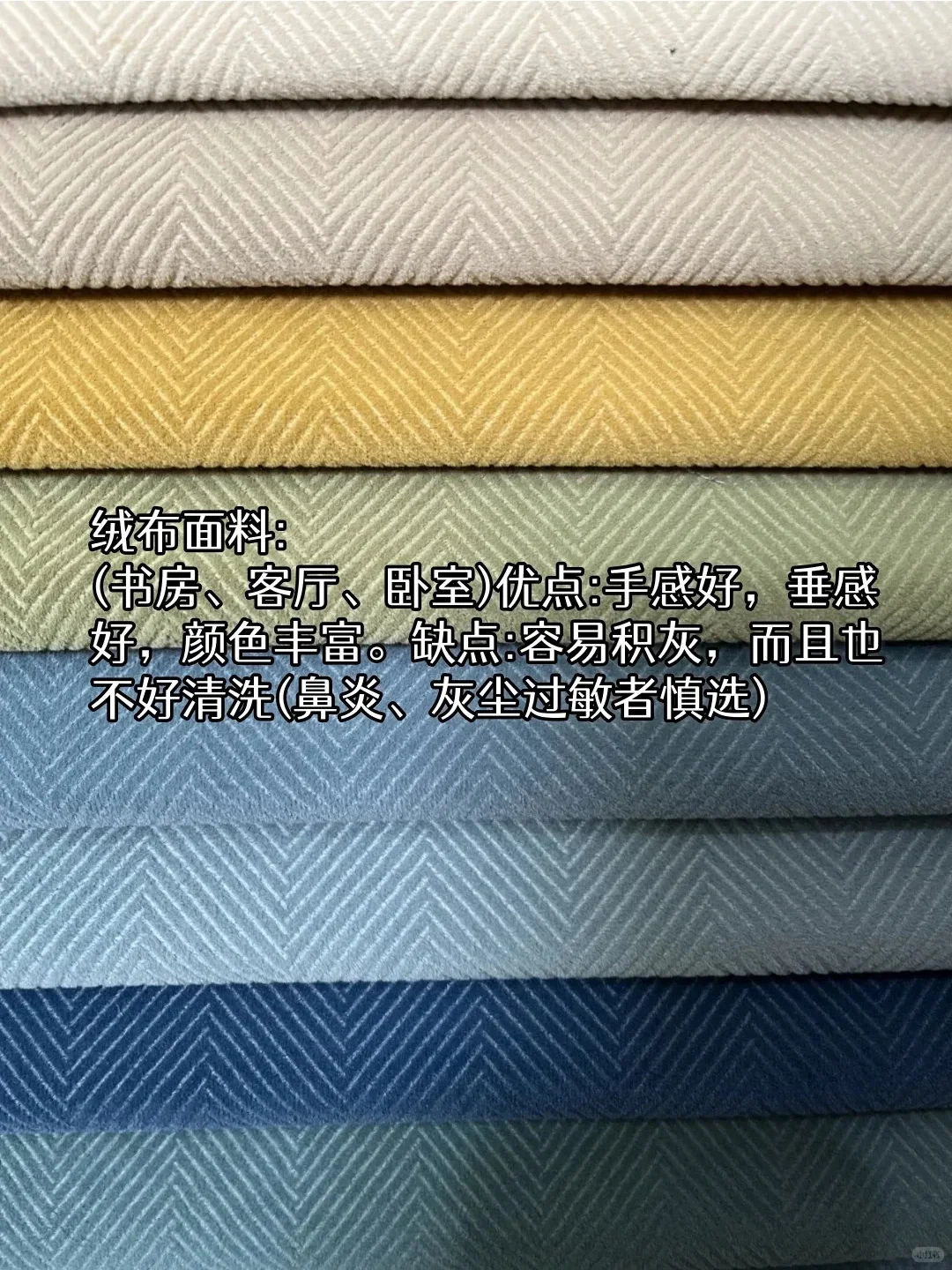 雪尼尔，棉麻，高精密，绒布？傻傻分不清楚