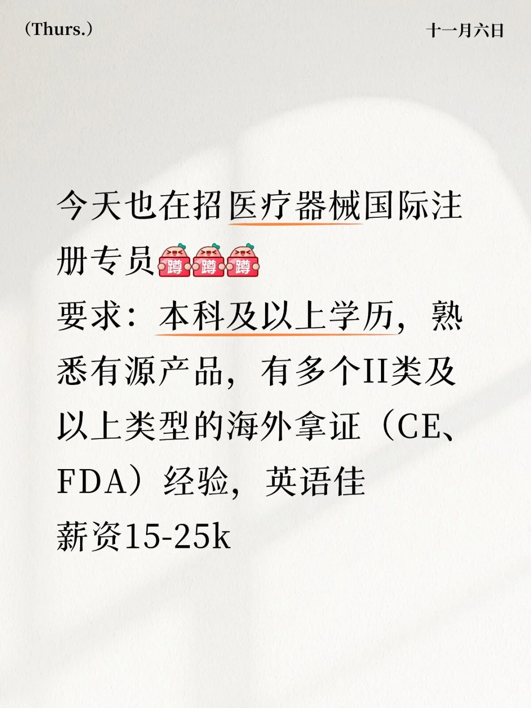 今天也在招医疗器械国际注册专员
