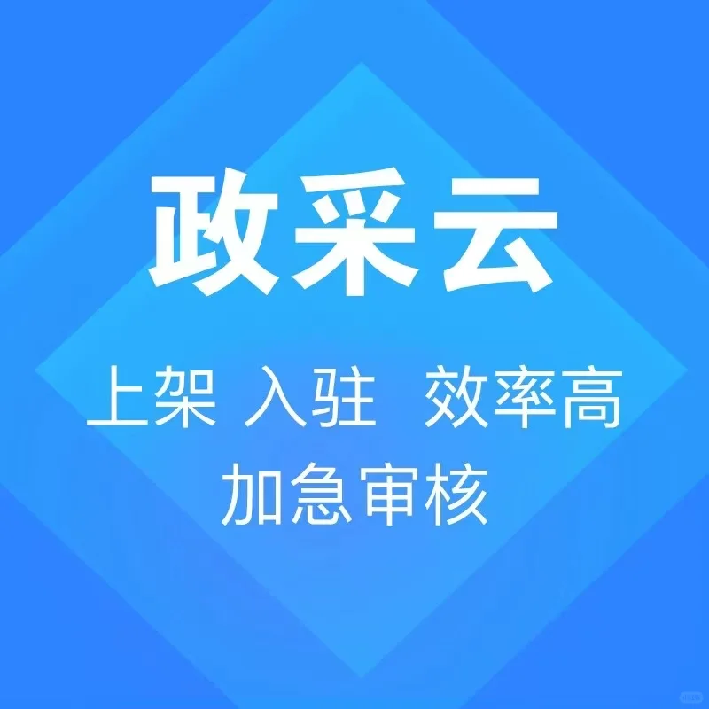 中招联合招标采购平台注册供应商代办代写标