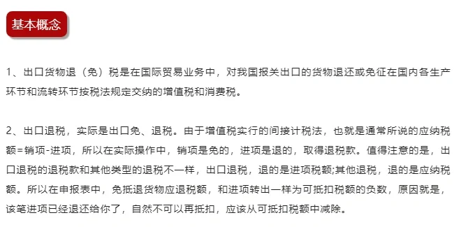退税难，退税烦？教你算出口退税（2）