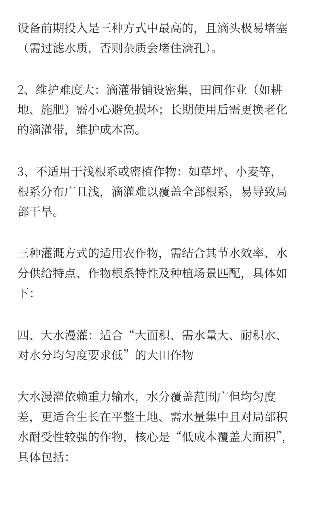 水果蔬菜大田作物浇水选择喷灌、滴灌还是大