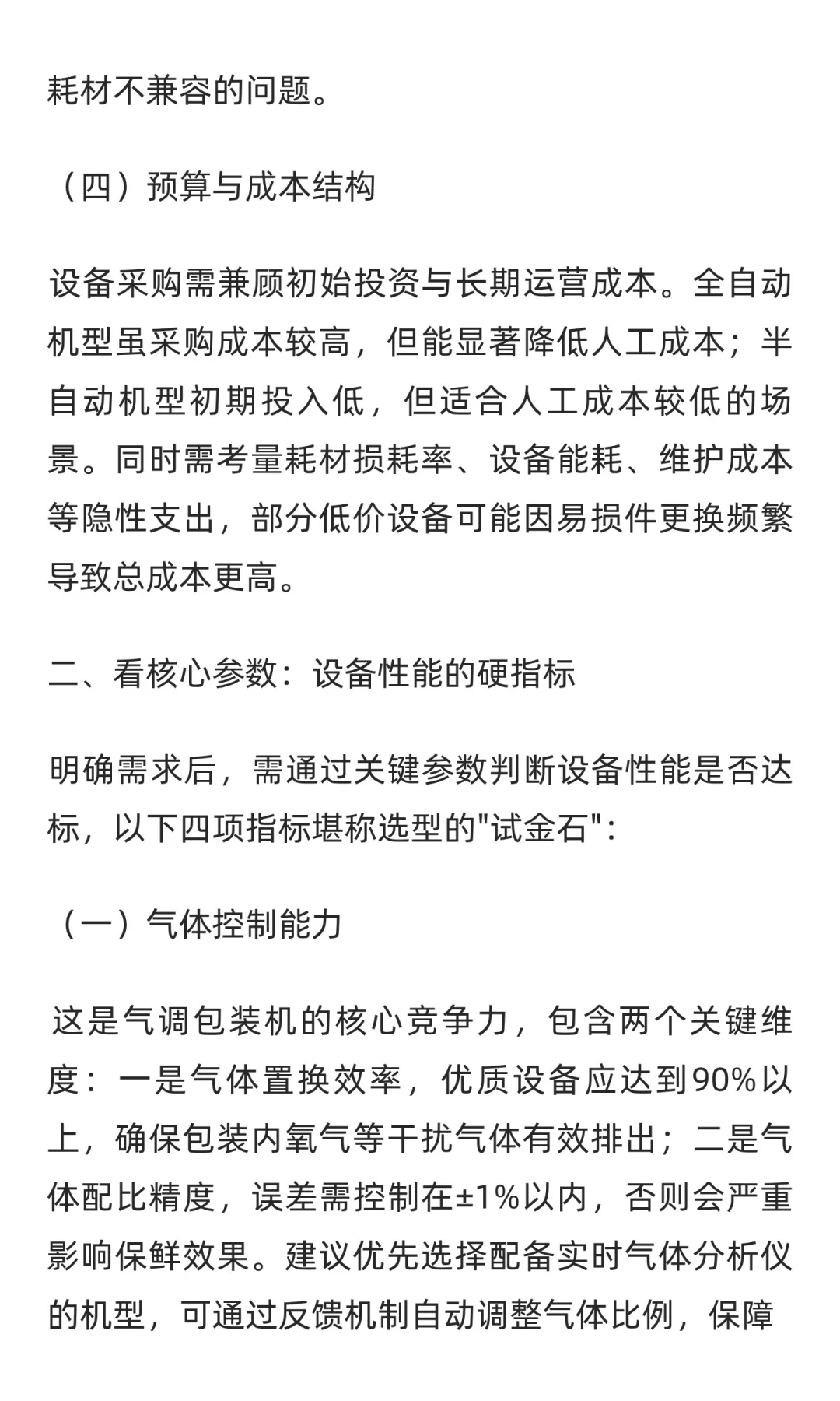 2025年全自动气调包装机十大主流厂家排名
