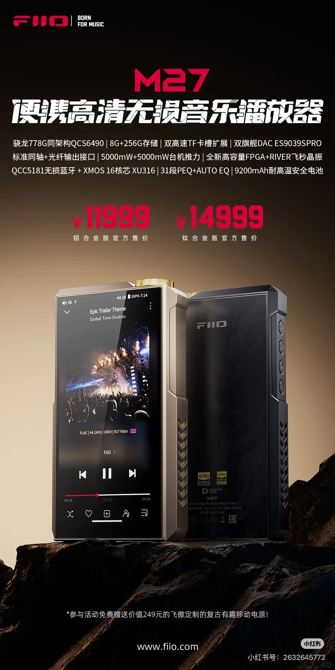 便携智能音乐播放器,飞傲M27正式开售?