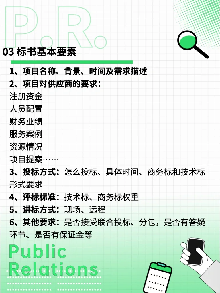 公关招标这件事最不能省的三个环节