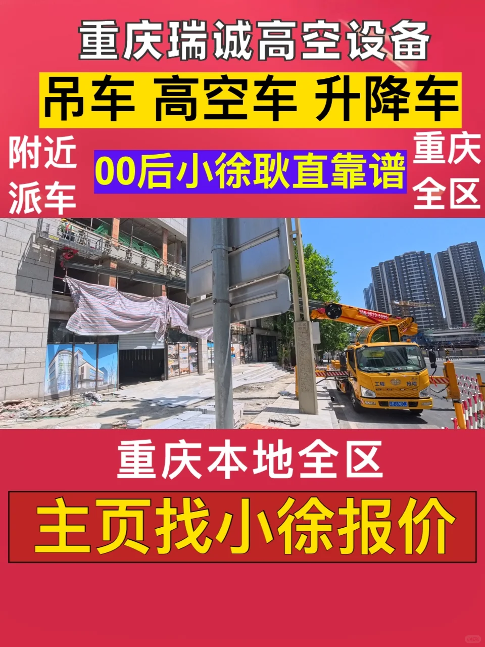 重庆主城曲臂车，重庆高空车租赁 + 重庆