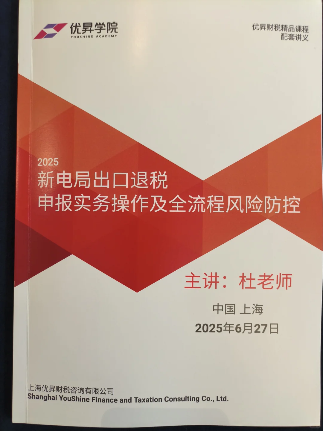 2025新电局出口退税申报实务操作