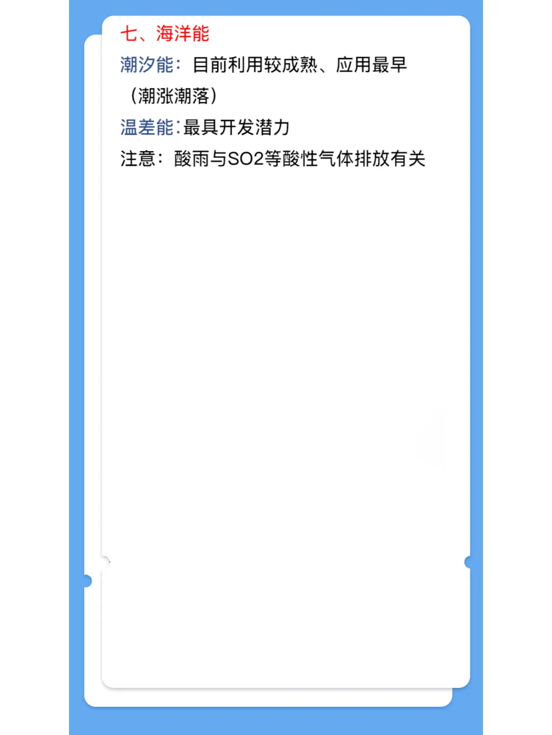 常识积累：新能源技术