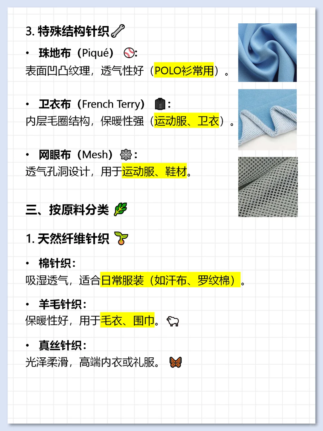 针织面料识别与分类指南?✨