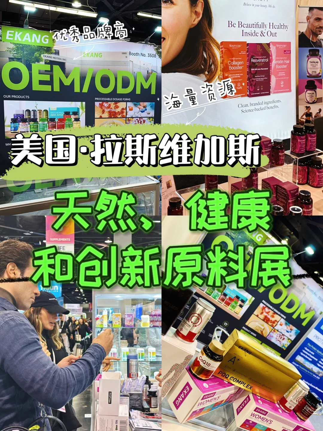 EKANG·美国天然、健康和创新原料展 ?