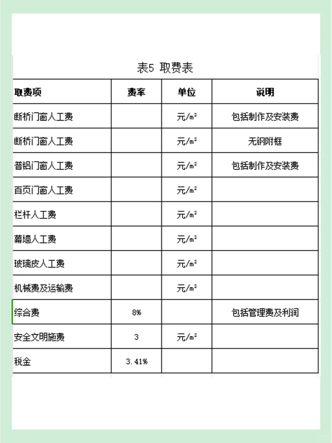 门窗报价格式表