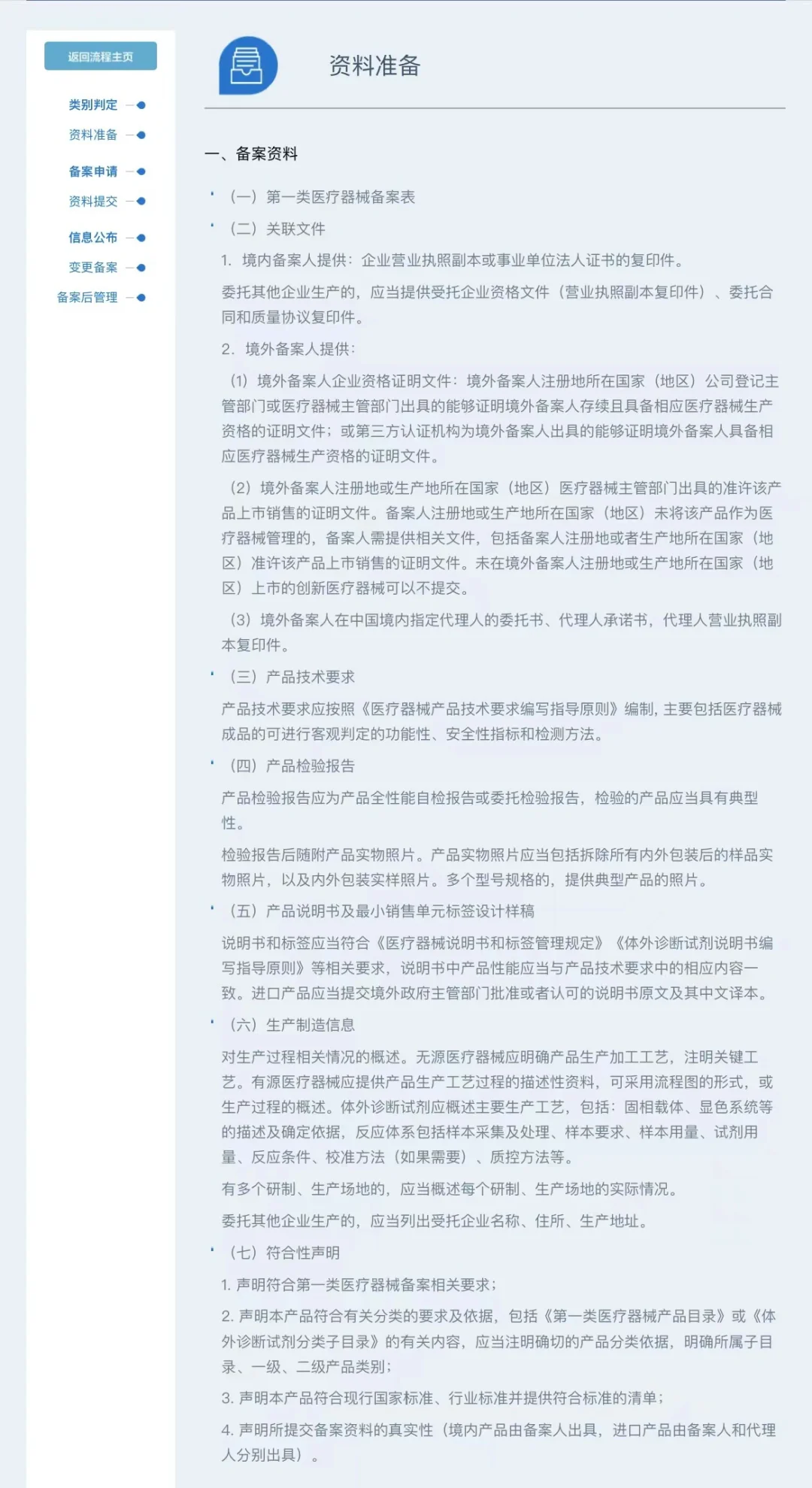 一类医疗器械备案全流程官方指南！！！