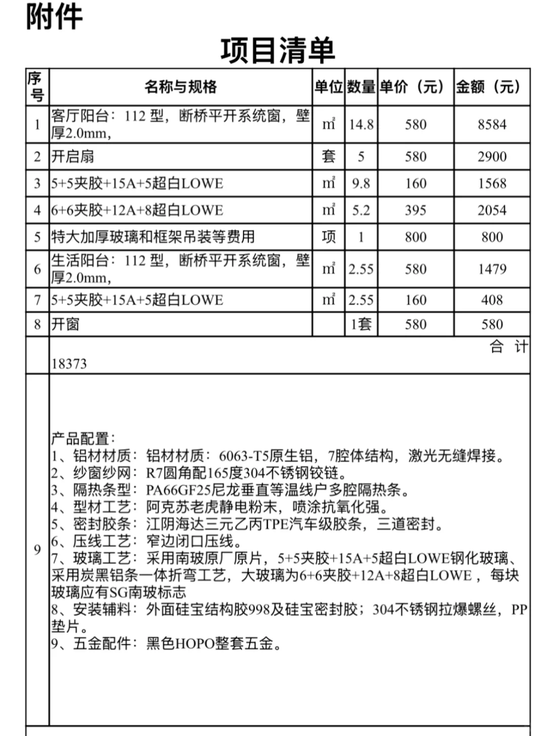 封窗了！这个型材这个价格请各位帮我看看呢？