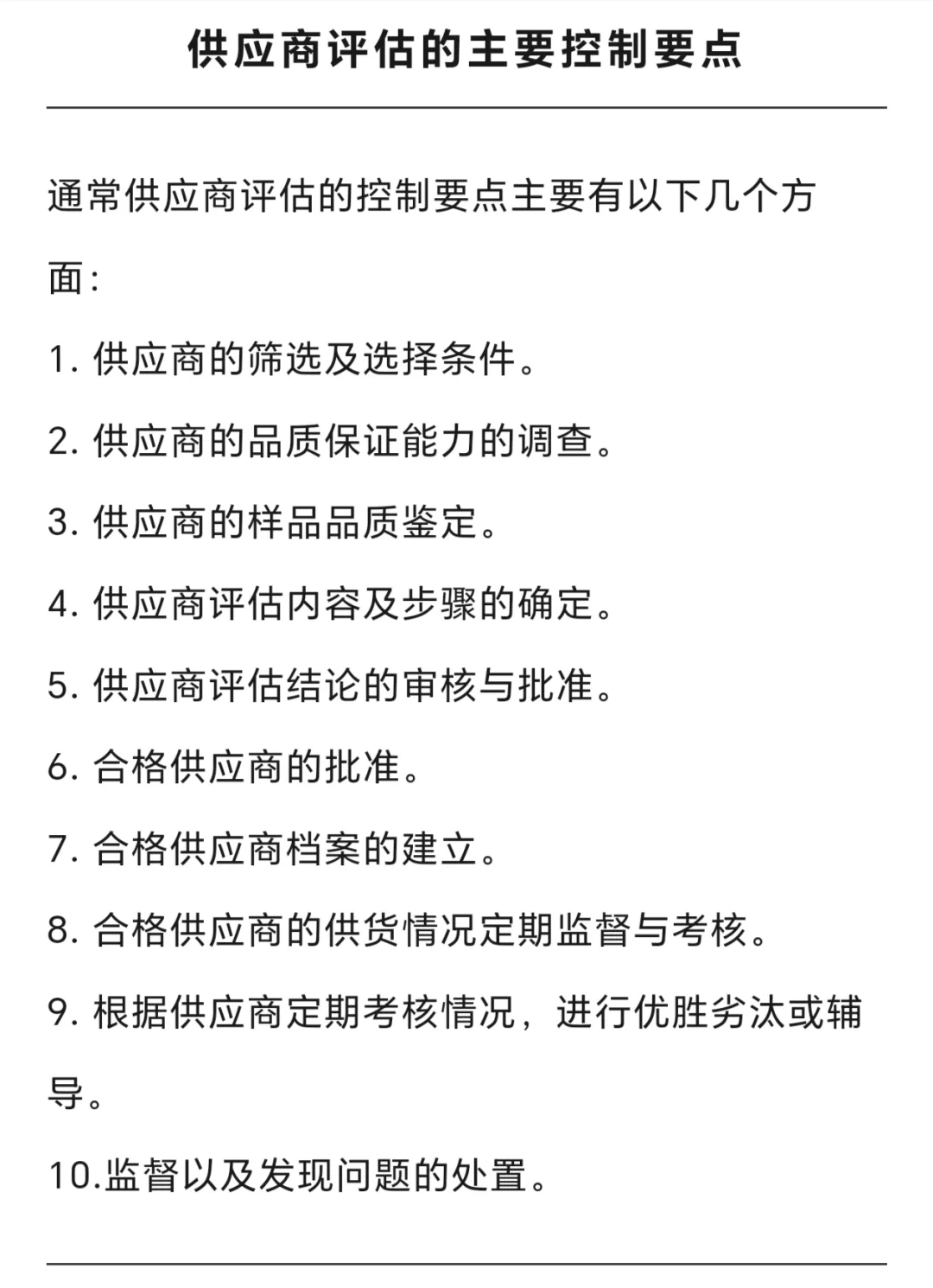 看月薪2万的采购总监如何将供应商分类管理