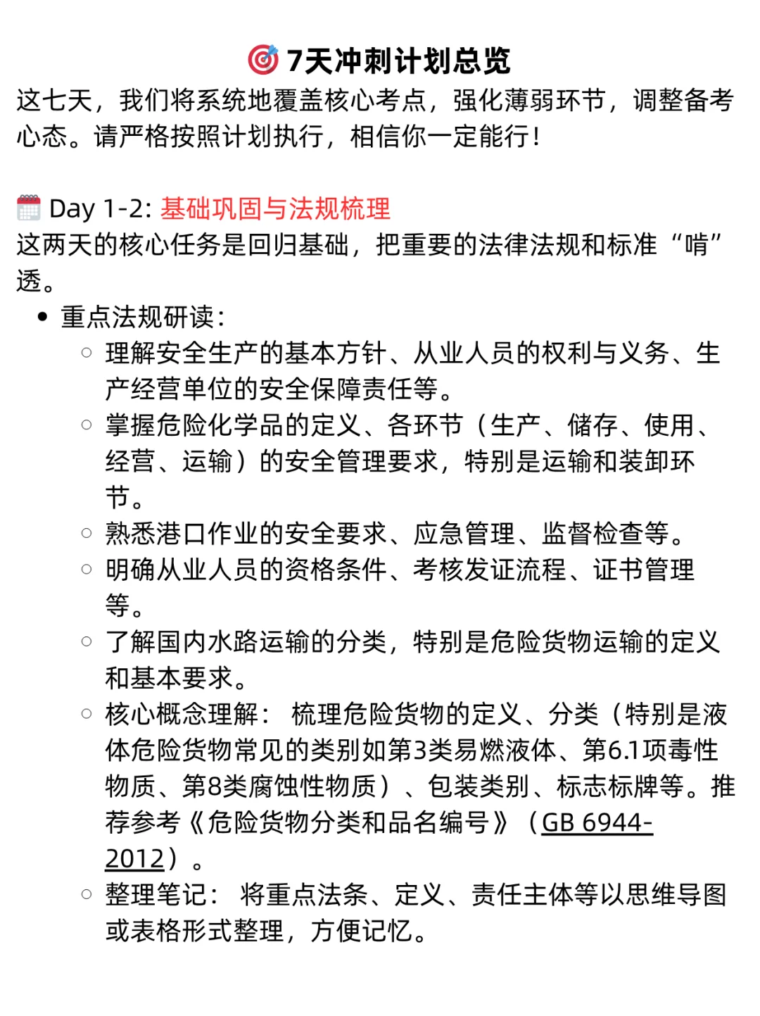 【7天冲刺】危险品水路运输考试必过攻略!